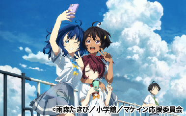 アニメ「負けヒロインが多すぎる！」ステージ