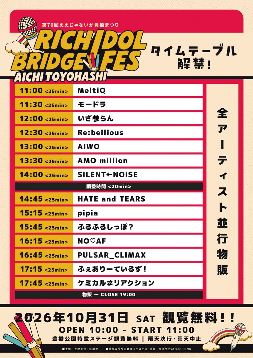 タイムスケジュール
