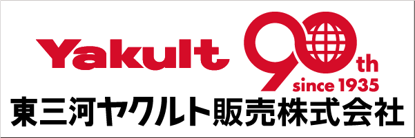 東三河ヤクルト販売株式会社