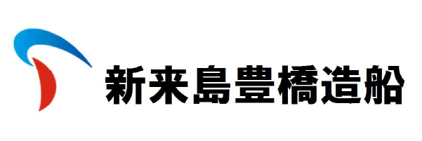 株式会社新来島豊橋造船